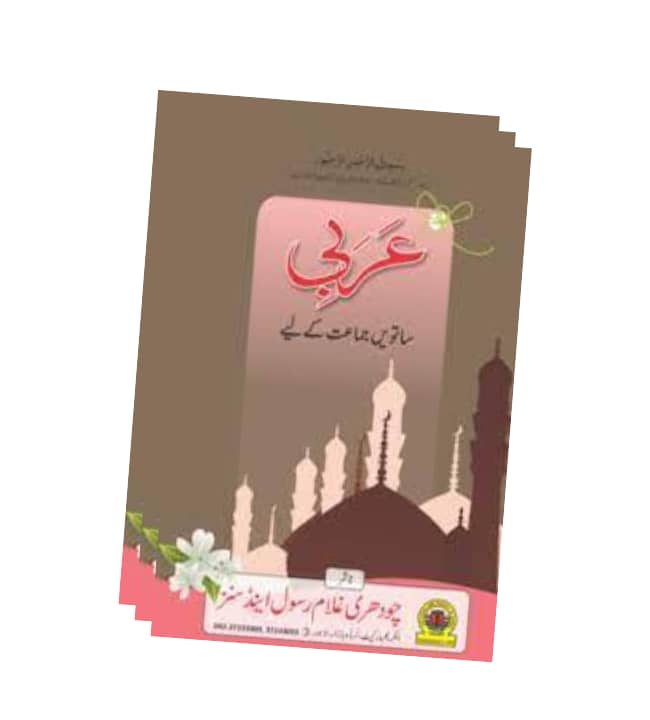 7th Class Arabic Book