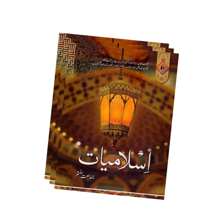 7th Class Islamiat Book