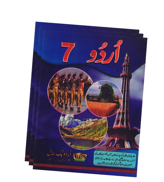 7th Class Urdu Book