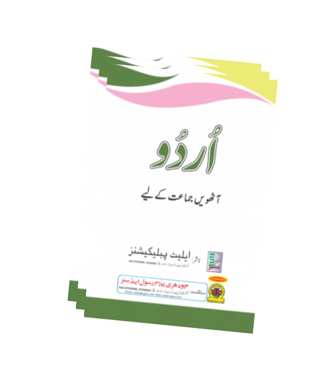 8th Class Urdu Book