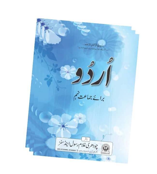9th Class Urdu Book
